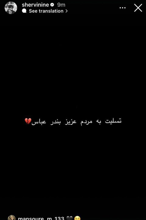 واکنش هنرمندان به حادثه بندر شهید رجایی؛ بندرعباس تسلیت