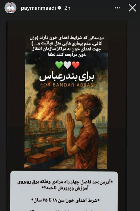 واکنش هنرمندان به حادثه بندر شهید رجایی؛ بندرعباس تسلیت