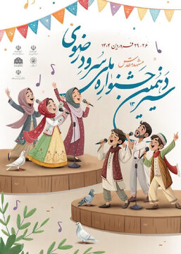 وقتی طنین ارادت و تکریم در نوای دانشآموزان به سرود میرسد