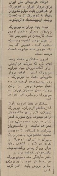 پرواز مستقیم تهران - نیویورک با ۱۰ هزار تومان + عکس و جزییات