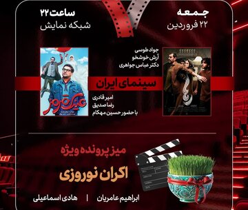 پرونده اکران نوروزی بسته شد
