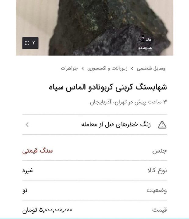 فروش شهاب سنگ