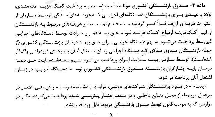 چه کمک هزینههایی باید به بازنشستگان پرداخت شود؟ + سند