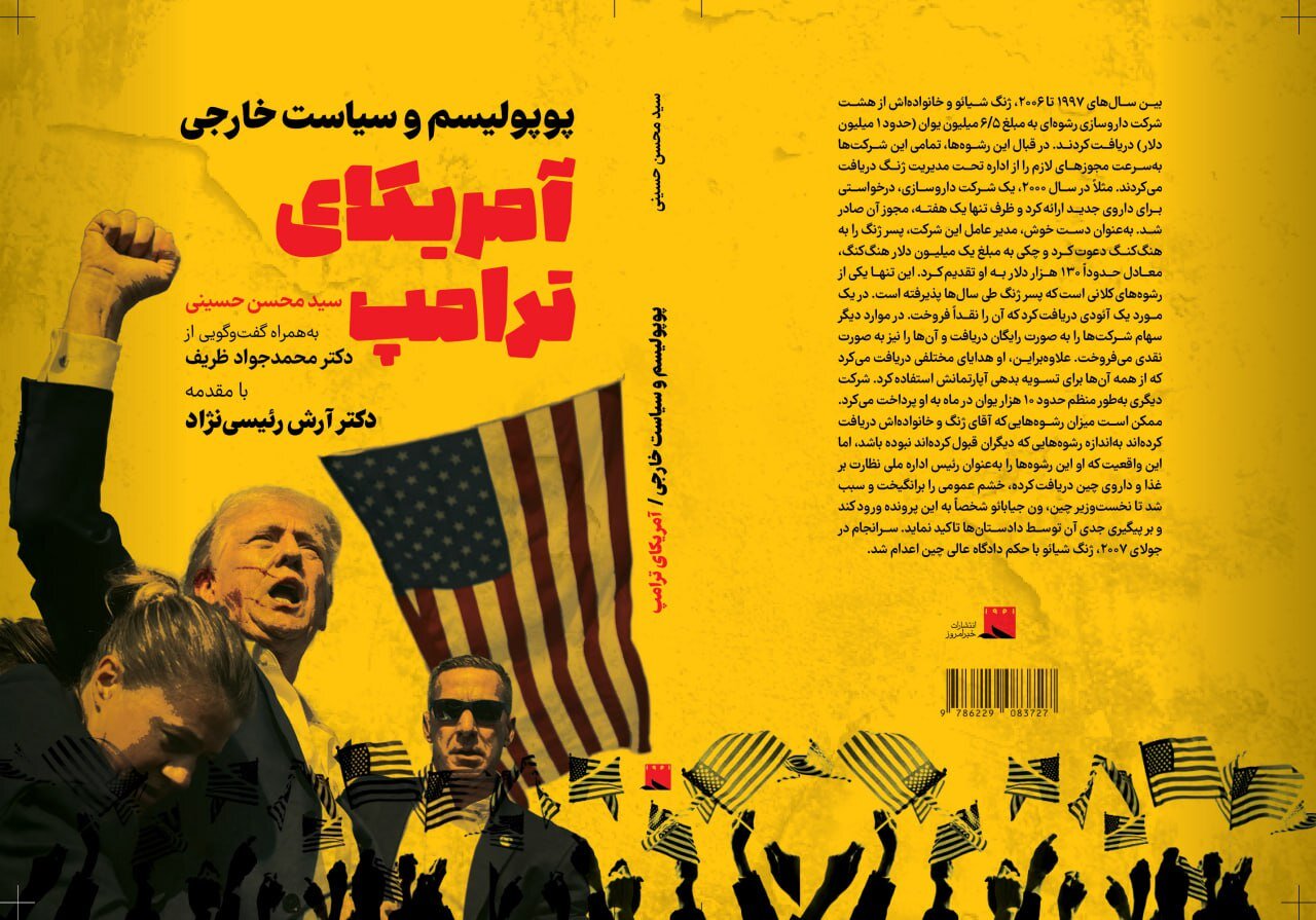 چگونه رفتارهای ترامپ را بشناسیم؟/ تحلیل ظریف درباره پوپولیسم در سیاست خارجی