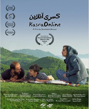 «کسری آنلاین» برنده جایزه بهترین مستند فیلم کودک مسکو شد
