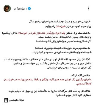 کنسرت عرفان طهماسبی در اهواز لغو شد