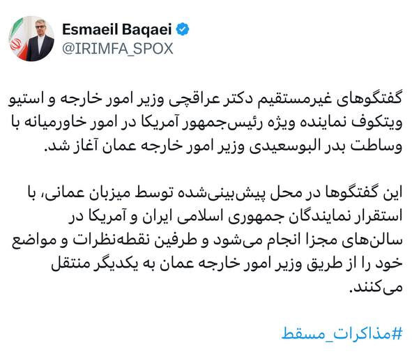 گفتگوهای غیرمستقیم عراقچی و ویتکوف در سالنهای مجزا آغاز شد