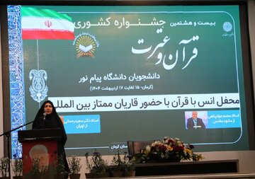 آغاز جشنواره کشوری قرآن و عترت دانشجویان دانشگاه پیام‌ نور کشور در کرمان
