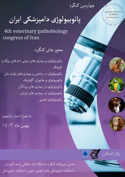 ارسال ۳۰۰مقاله به چهارمین کنگره پاتوبیولوژی دامپزشکی دانشگاه آزاد گرمسار