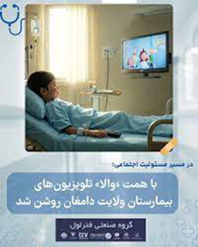 با همت گروه صنعتی فنرلول ایران، تلویزیونهای بیمارستان ولایت دامغان روشن شد