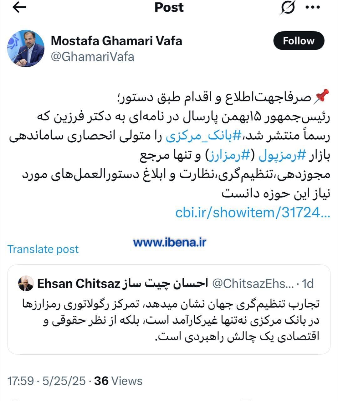 بانک مرکزی به وزارت ارتباطات: دستور رئیس جمهور را اجرا کنید