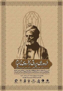 برگزاری آیین بزرگداشت حکیم فردوسی و حکیم خیام در شهرکرد