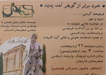 بزرگداشت حکیم فردوسی و پاسداشت زبان فارسی در فارسان برگزار می‌شود