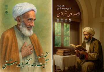 بزرگداشت ملاصدرا در مدرسه تاریخی شیراز