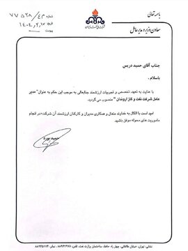 حمید دریس به‌عنوان مدیرعامل شرکت نفت و گاز اروندان منصوب شد