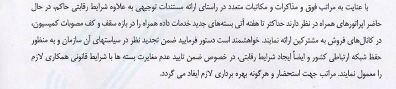 خیز اپراتورها برای افزایش ۷۵ درصدی قیمت نت / تعهدی به رعایت حقوق مردم نمیدهند/ چرا مقامات و نهادهای مسئول سکوت کردهاند؟
