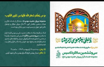 دانش آموزان تهرانی مهمان مکتب قرآنی پیروان حضرت مهدی عجل الله