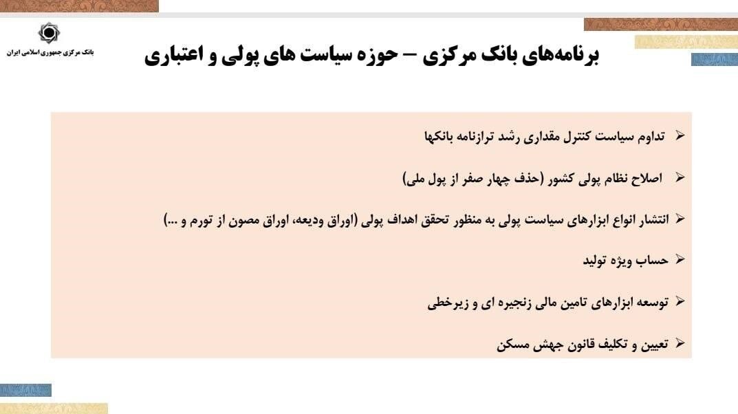 دور جدید کاهش نرخ تورم در دستور کار/ فرزین: جذف صفر از پول ملی امسال اجرایی میشود
