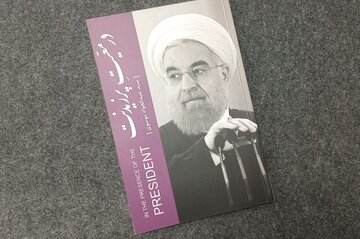 رونمایی از کتاب «در مَعیت پرزیدنت» با حضور صادق زیباکلام، حسامالدین آشنا و رضا امیرخانی