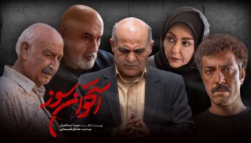 سریالی تازه با بازی شقایق فراهانی و محمود پاکنیت