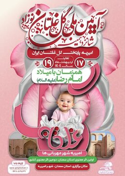 شانزدهمین جشنواره گل غلتان نوزادان امیریه دامغان برگزار میشود