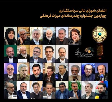 طی احکامی از سوی سیدرضا صالحی امیری؛ اعضای شورای عالی سیاست گذاری چهارمین جشنواره چند رسانه ای میراث فرهنگی معرفی شدند