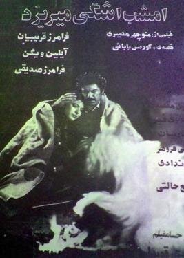 «فرامرز قریبیان» پشت میلههای زندان در «امشب اشکی میریزد»+عکس