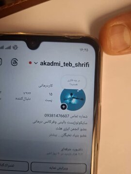 فرکانس درمان متقلب در دام فرکانس‌های نظارتی/ سوداگر سلامت در کردستان زمین‌گیر شد