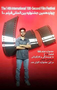 فیلم کوتاه “تولد” از برترین های بخش داستانی جشنواره فیلم “صد” شد