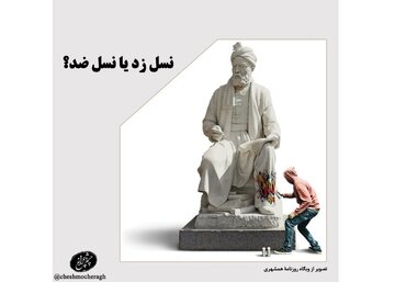 نسل زد یا نسل ضد؟