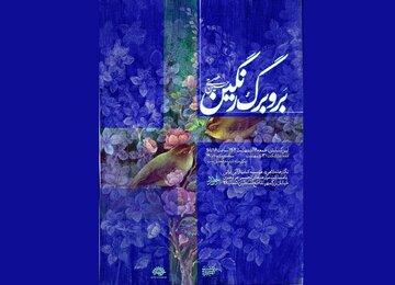 نمایشگاه «بر و برگ رنگین» با آثاری از حسین عصمتی افتتاح میشود