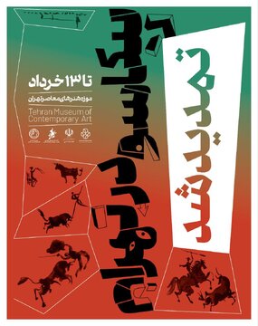 پیکاسو در تهران تا ۱۳ خرداد