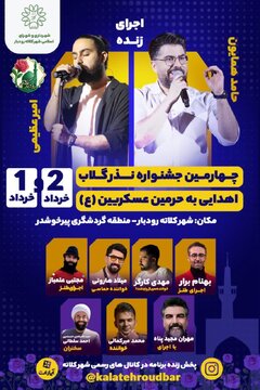چهارمین جشنواره نذر گلاب کلاته رودبار دامغان برگزار میشود