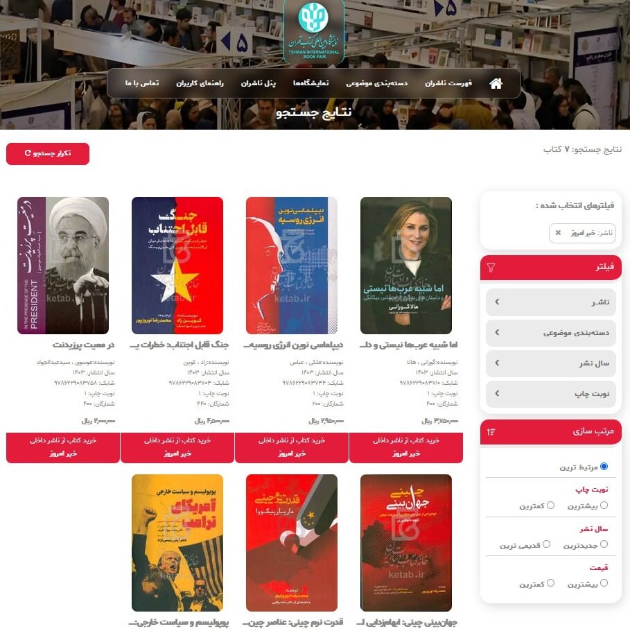 کتابهای recive را از نمایشگاه مجازی تهیه کنید