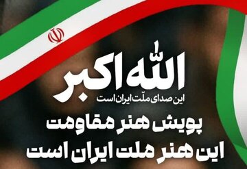 برگزاری پویش «هنر مقاومت» در کرمان