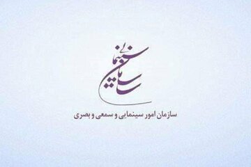 بیانیه سازمان سینمایی در پی تجاوز به خاک ایران