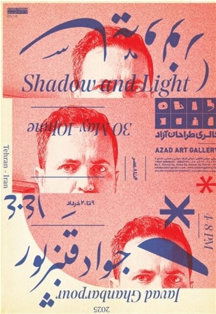 نور و سایه