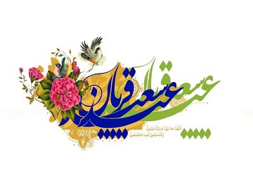 رادیو برای عید قربان چه میکند؟