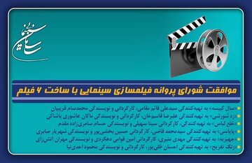 شش فیلم سینمایی جدید ساخته می شوند