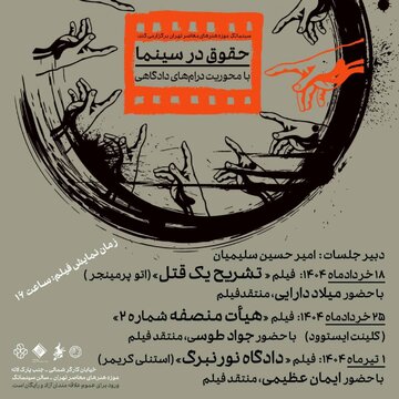 عدالت روی پرده نقرهای