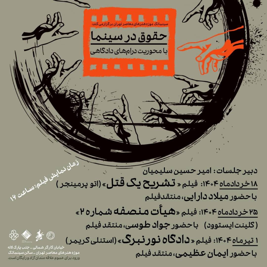 عدالت روی پرده نقرهای