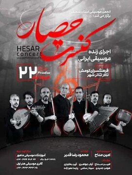 موسیقی زنده ایرانی “حصار” در تئاتر شهر سمنان اجرا می شود