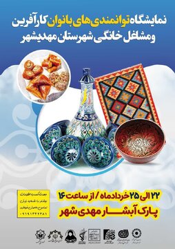 نمایشگاه بانوان کارآفرین در مهدیشهر