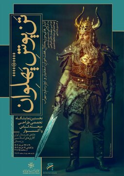 نمایشگاه «تَنپوشِ پهلوان» در خانه هنرمندان ایران