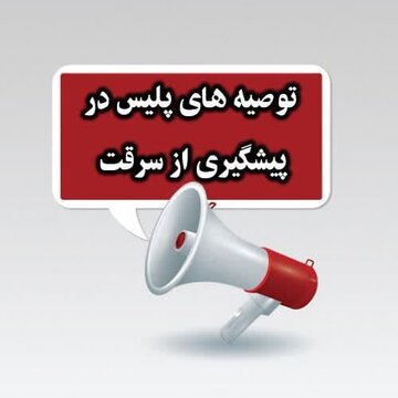 هشدار پلیس به دامداران در آستانه عید قربان