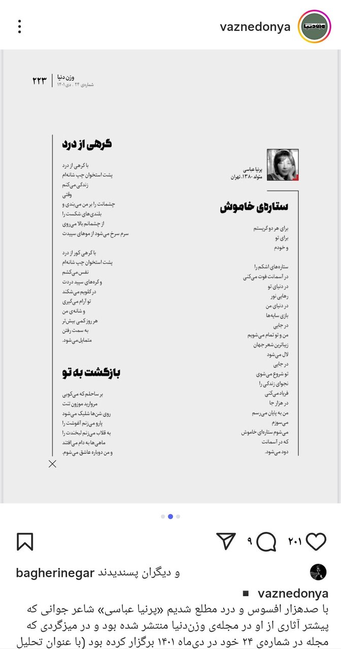 کشته شدن یک شاعر جوان در پی حمله به خاک ایران