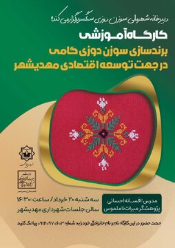 گامی در جهت توسعه اقتصادی مهدی شهر