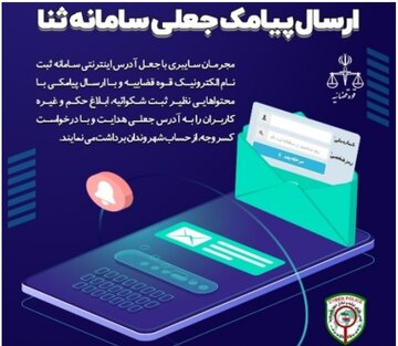 یک میلیارد و ۷۵۰ میلیون ریال کلاهبردی اینترنتی در همدان و دستگیری جوان کلاهبردار
