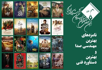 ۲۰۷ اثر سینمای ایران در معرض داوری