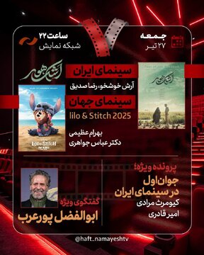 ابوالفصل پورعرب به هفت میرود